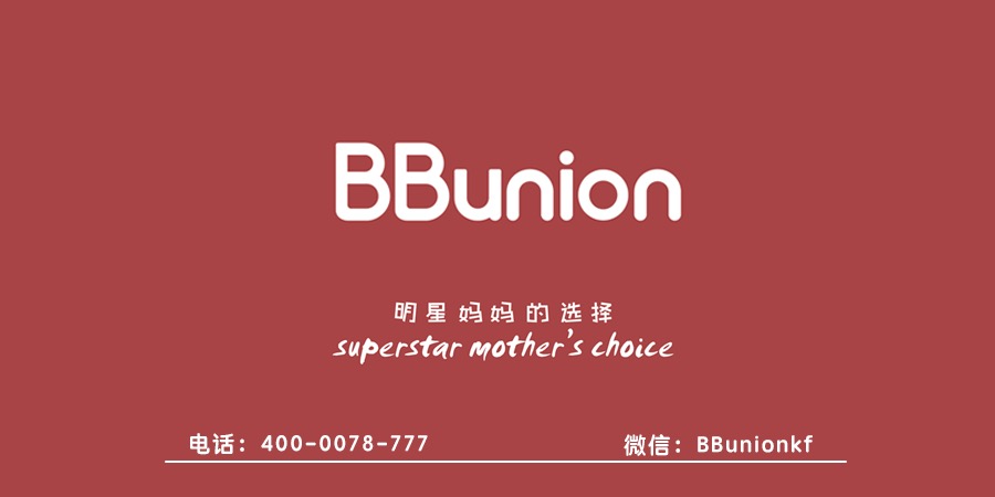 BBunion早教加盟:投资人如何知晓自己与早教总部之间的情况 BBunion早教加盟:投资人如何知晓自己与早教总部之间的情况